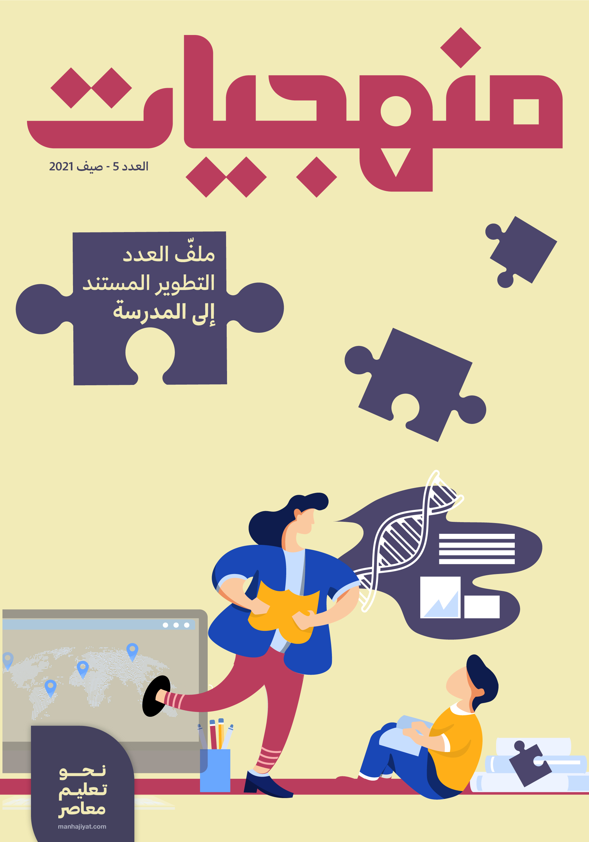 صيف 2021