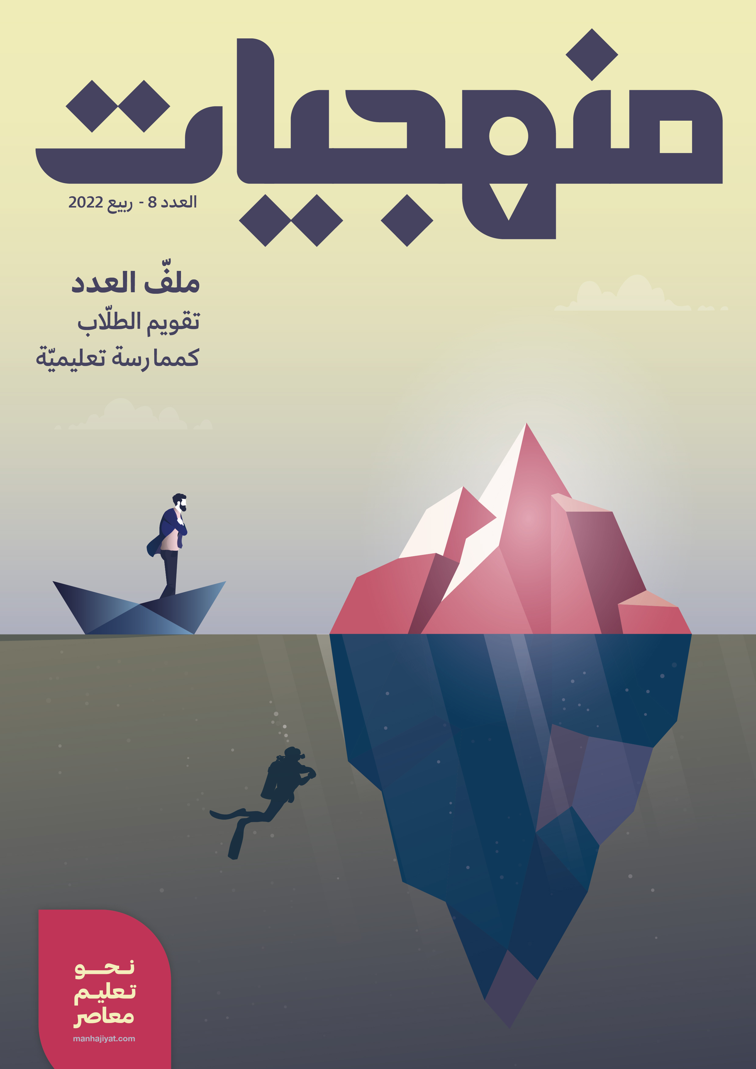 ربيع 2022