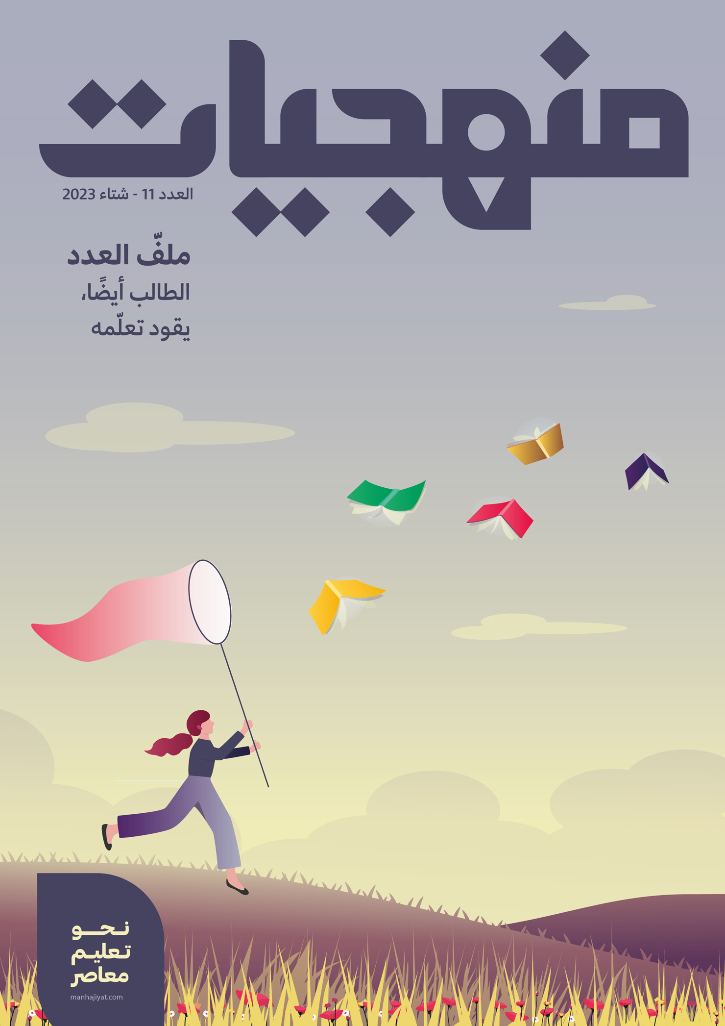 شتاء 2023