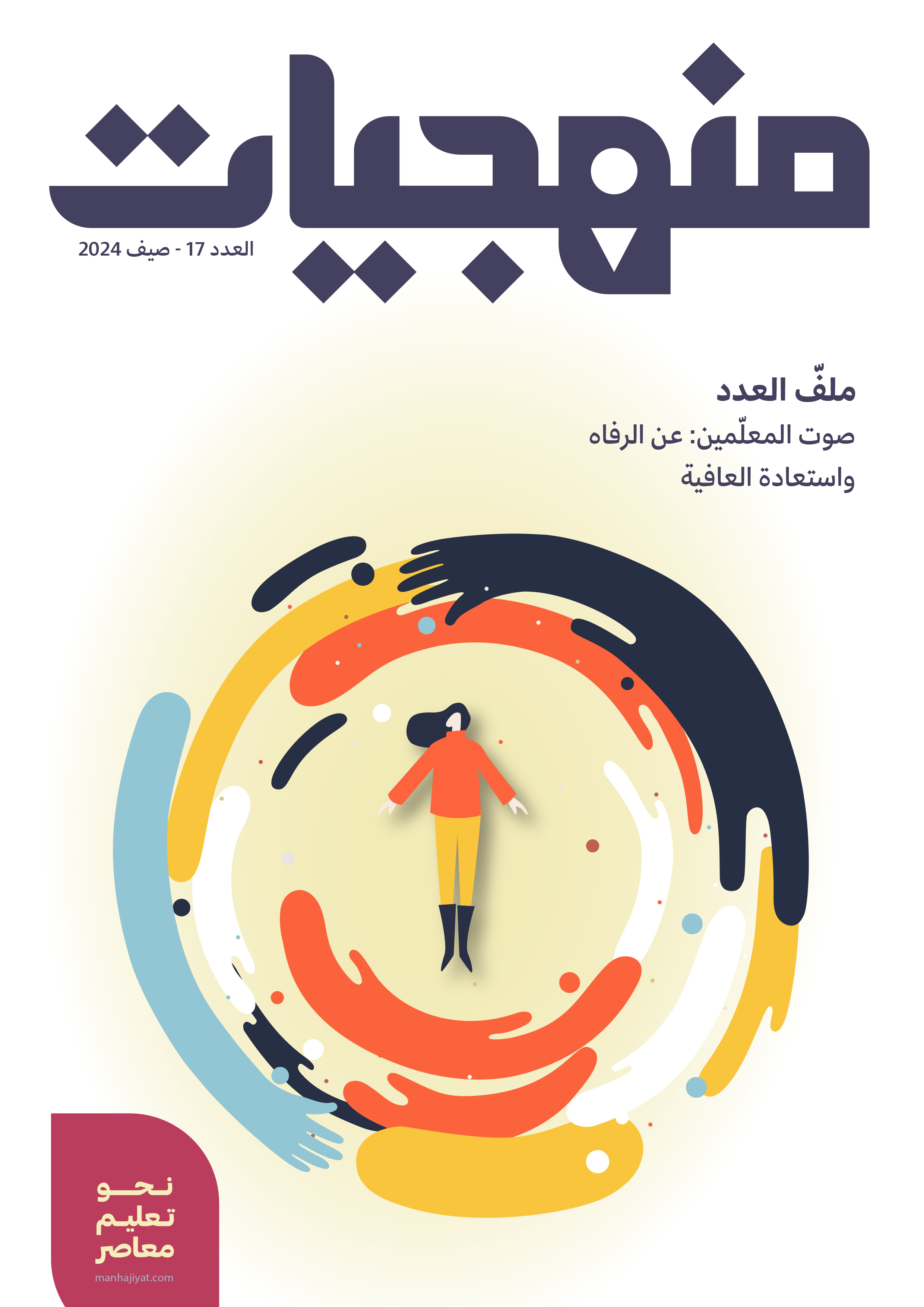 صيف 2024