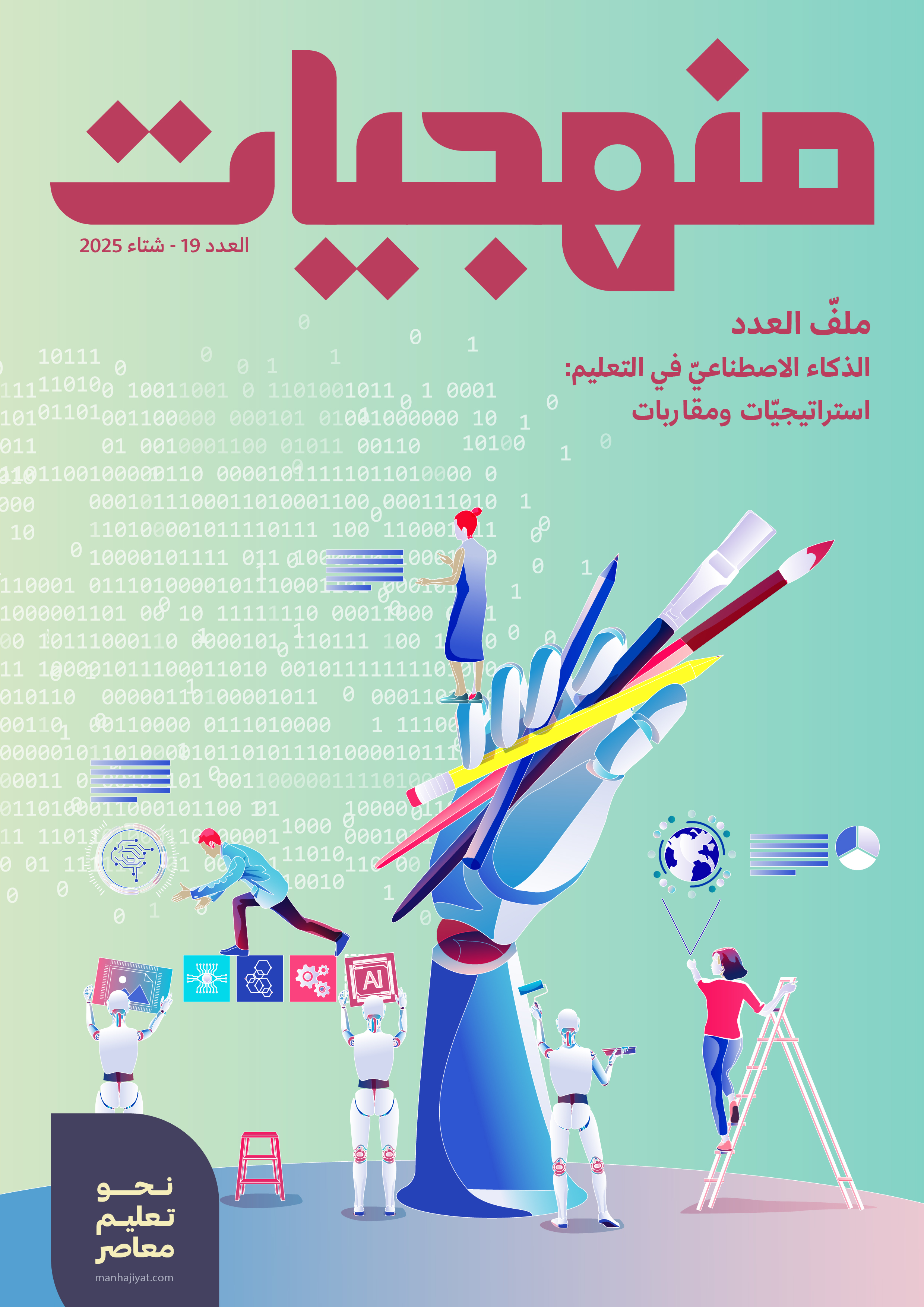 شتاء 2025