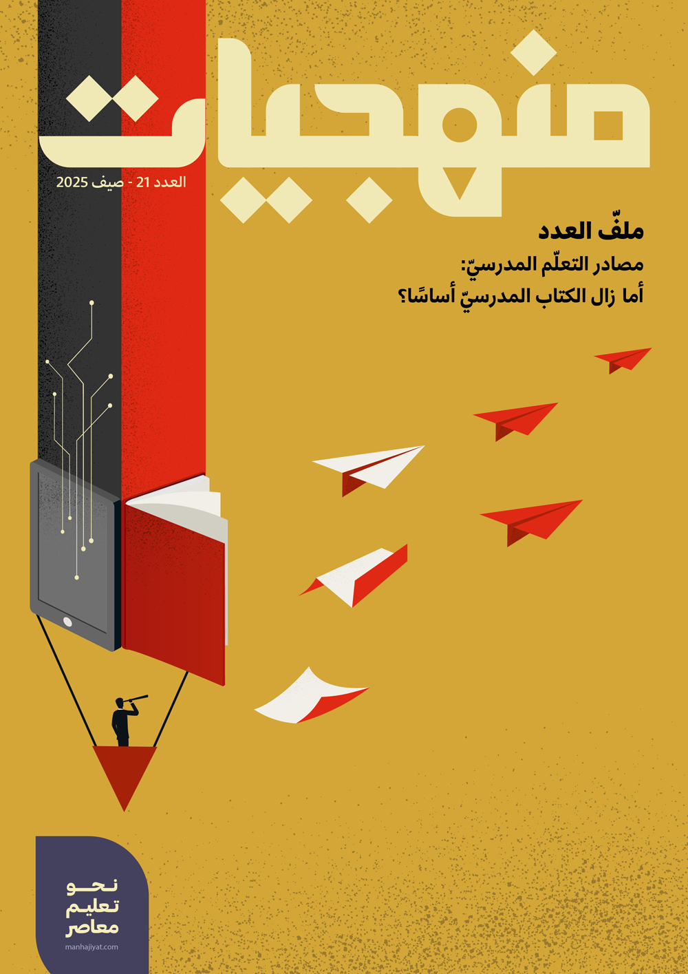 صيف 2025