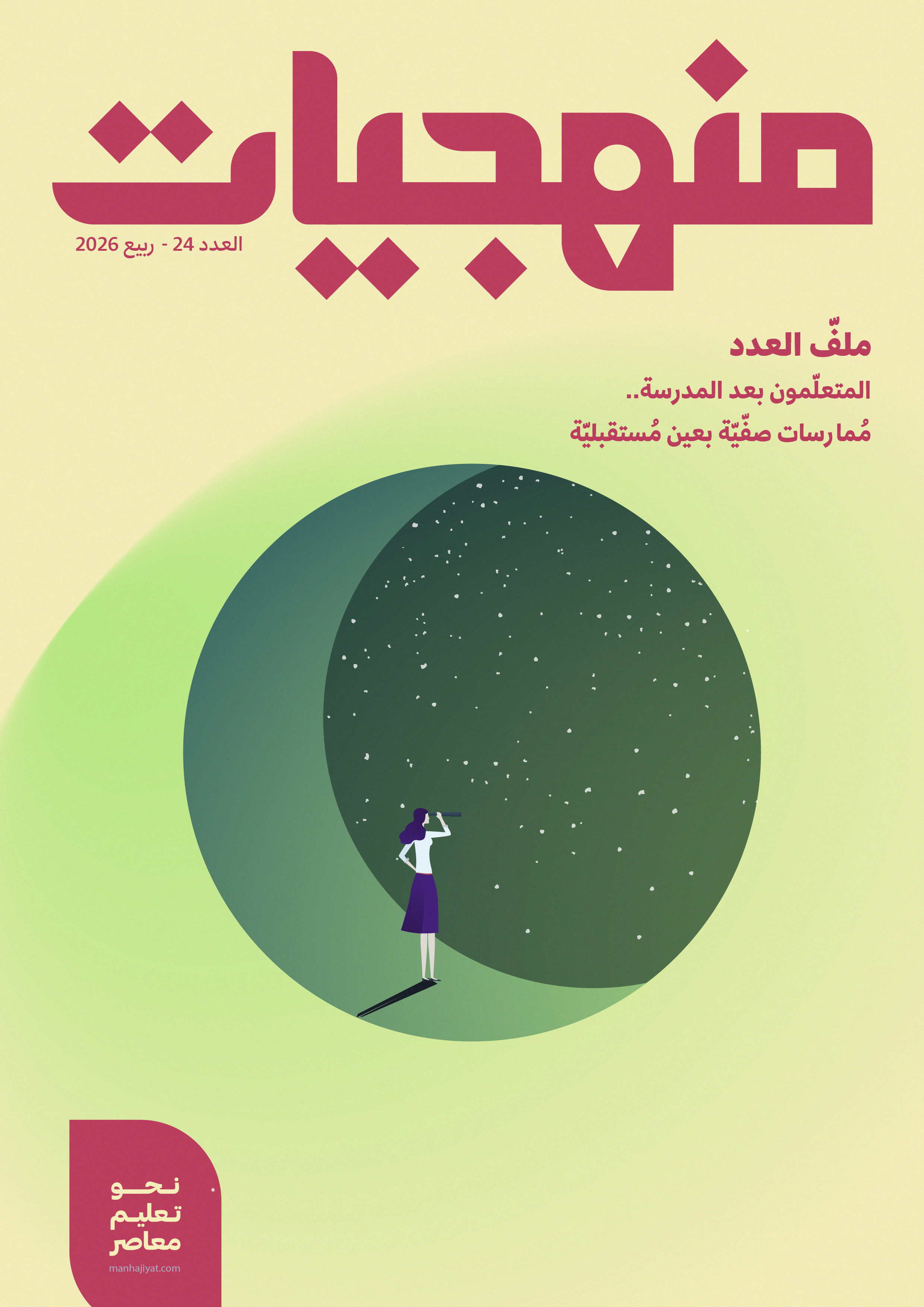 ربيع 2026