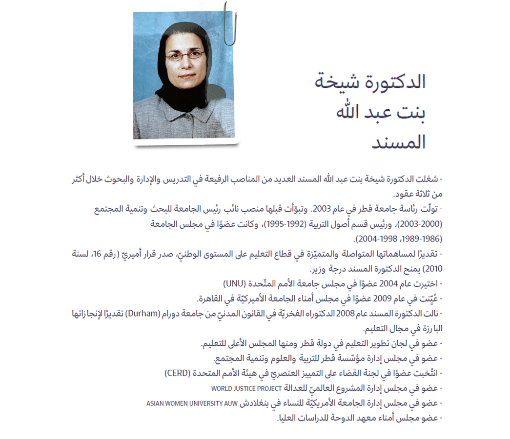 الدكتورة شيخة بنت عبد الله المسند