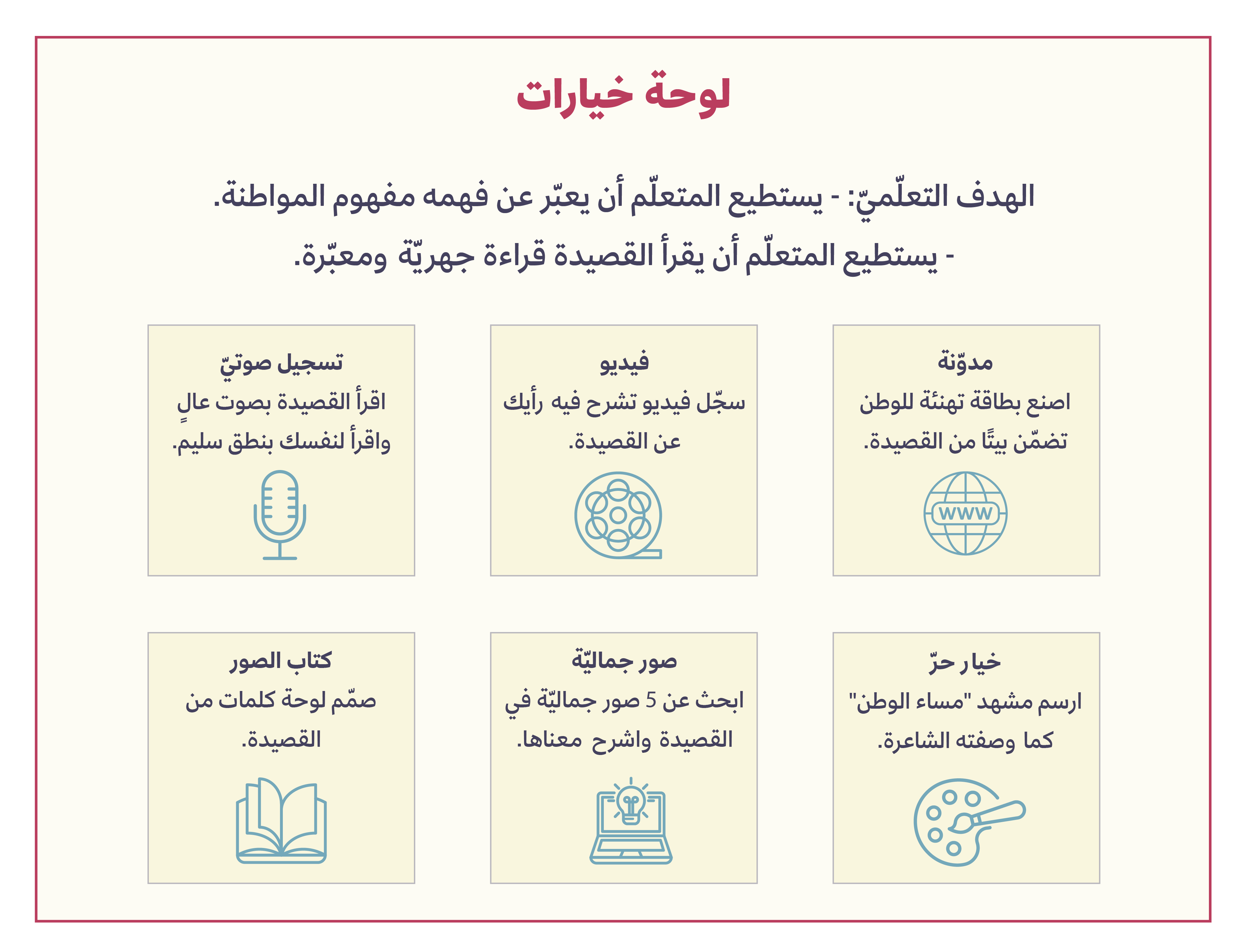 لوحة الخيارات